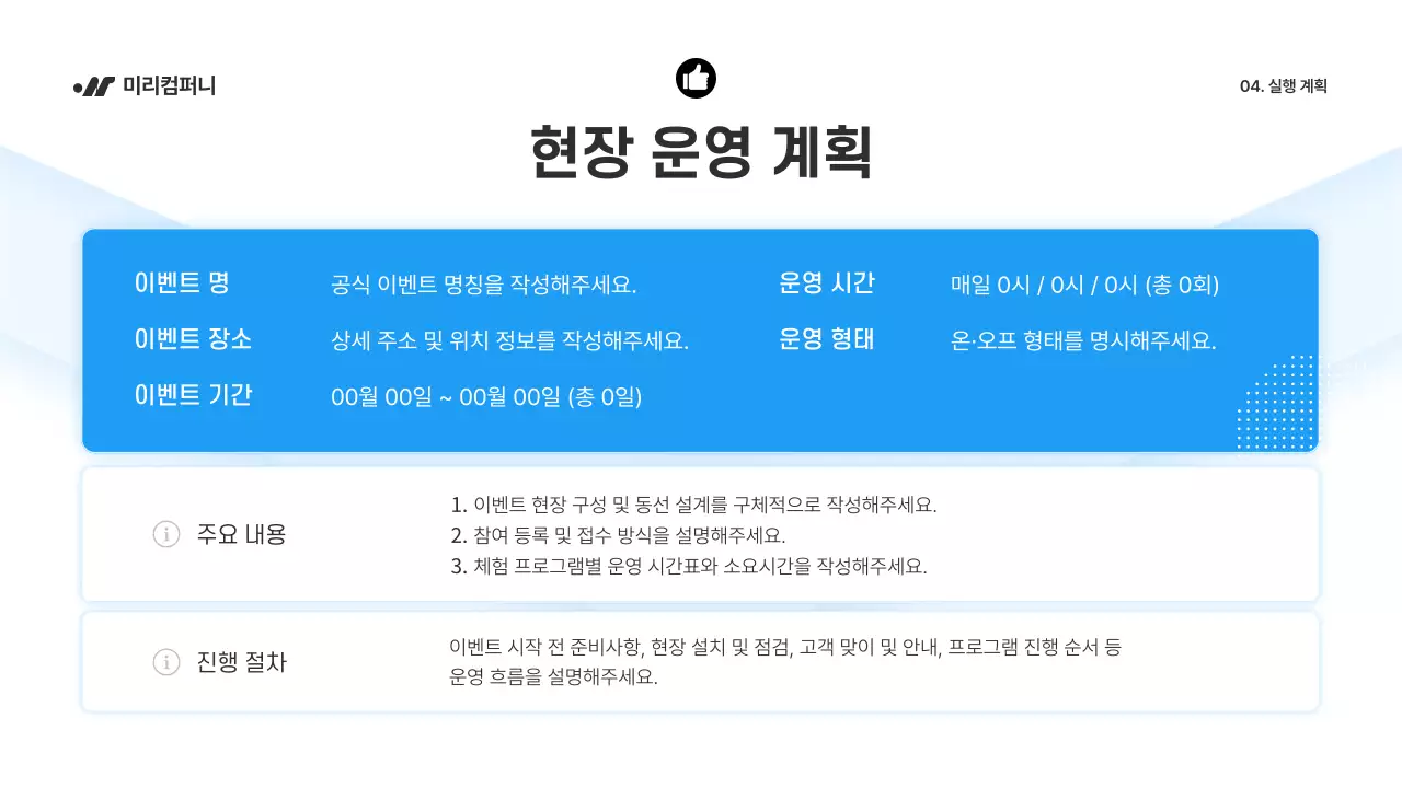 파랑 깔끔 마케팅 기획서 제안서