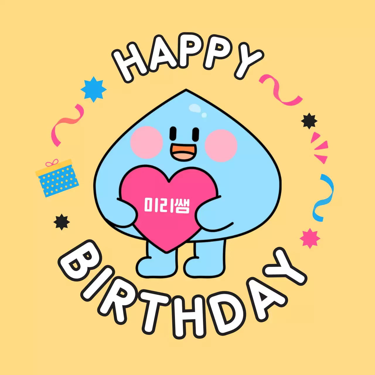 노란색 아기자기한 생일 축하 굿즈