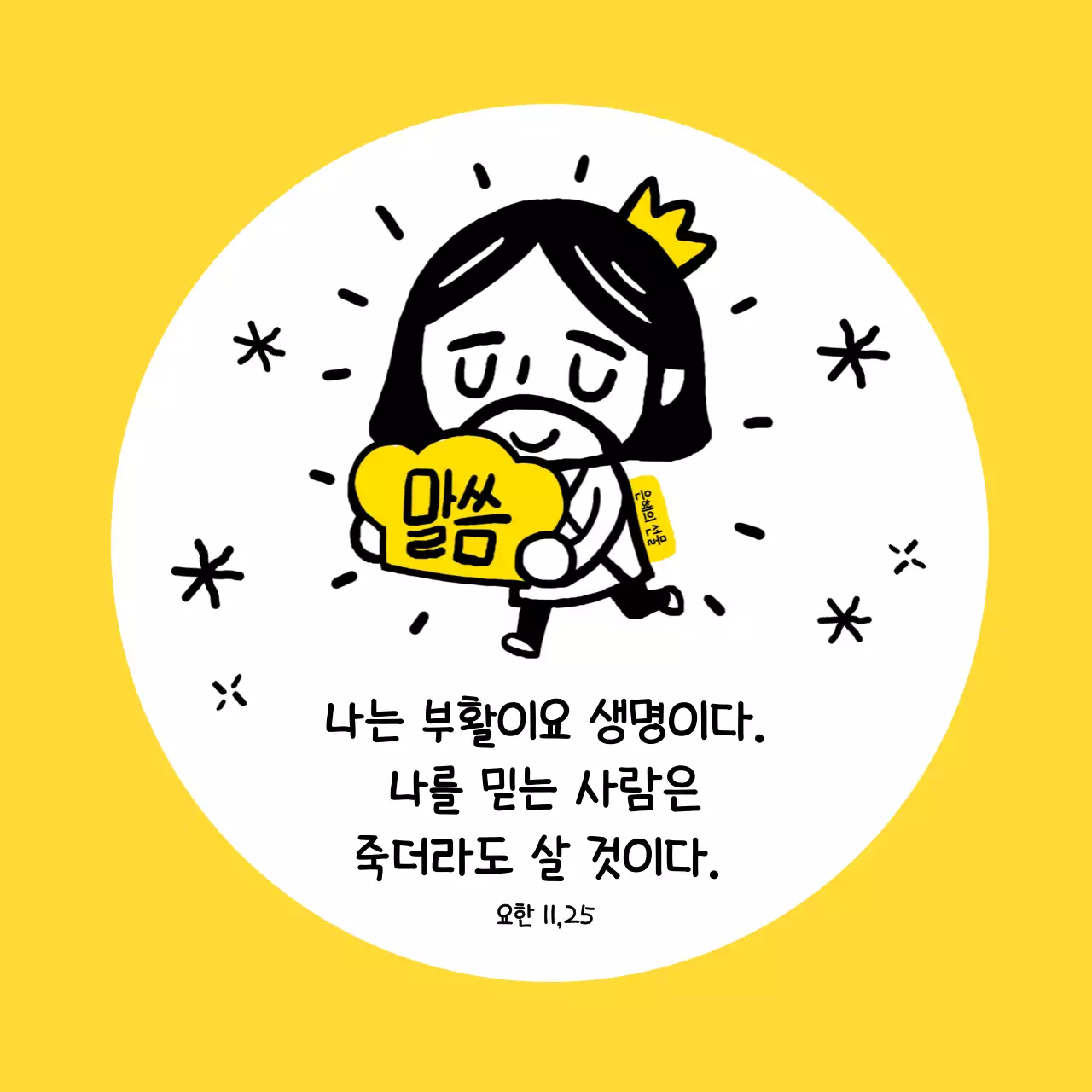 노랑 심플 부활절 기념