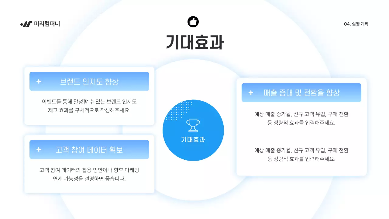 파랑 깔끔 마케팅 기획서 제안서