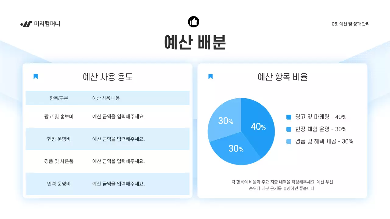 파랑 깔끔 마케팅 기획서 제안서