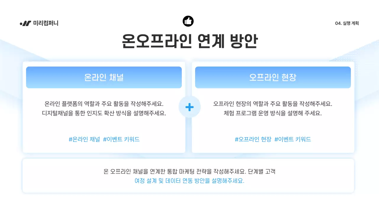파랑 깔끔 마케팅 기획서 제안서