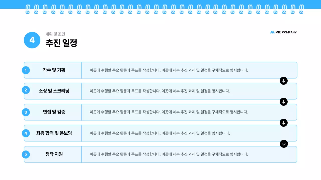 파랑 깔끔 채용 대행 제안서 기획서