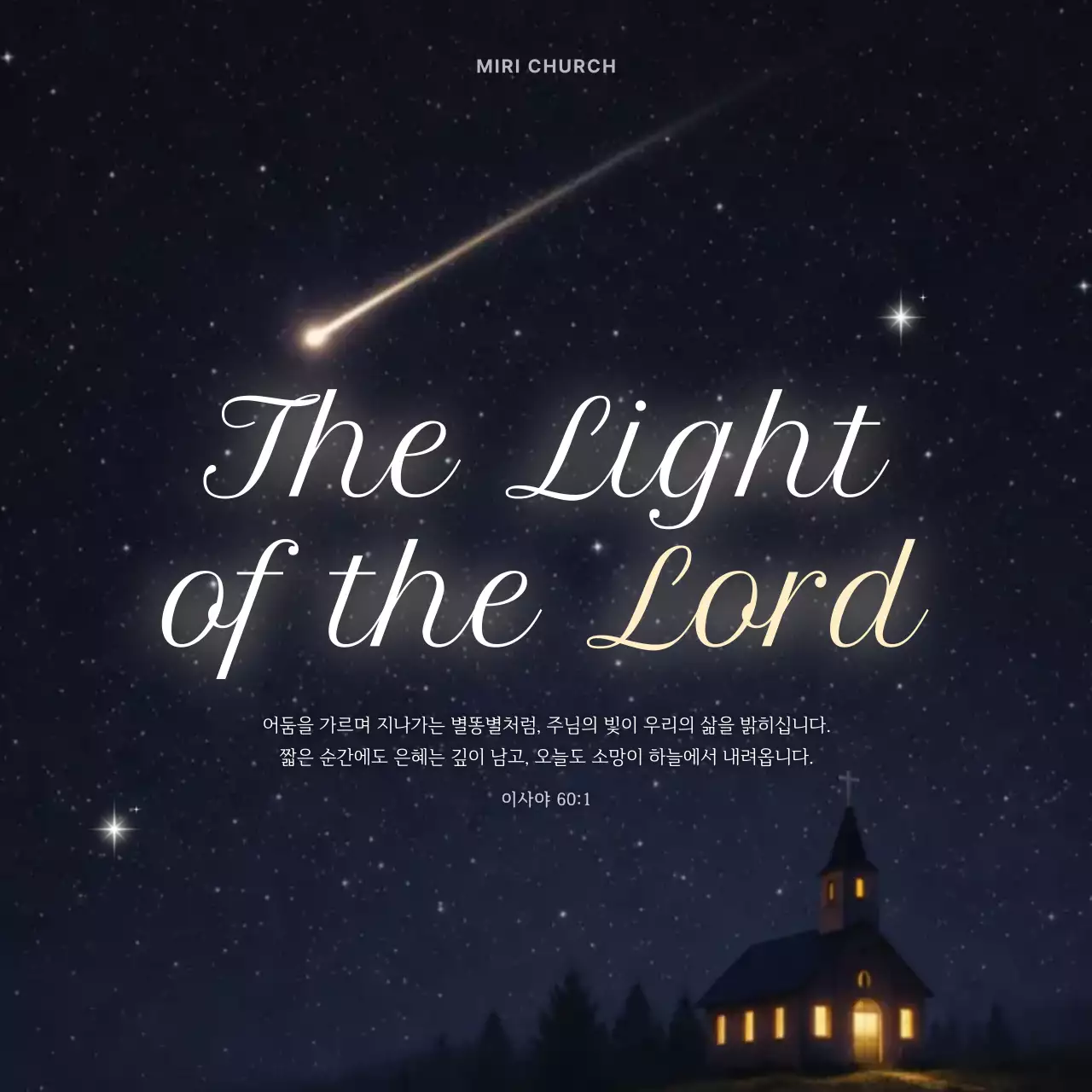 검정 심플 교회 행사