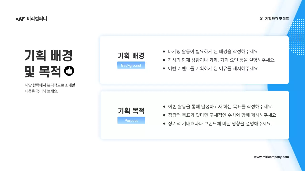 파랑 깔끔 마케팅 기획서 제안서