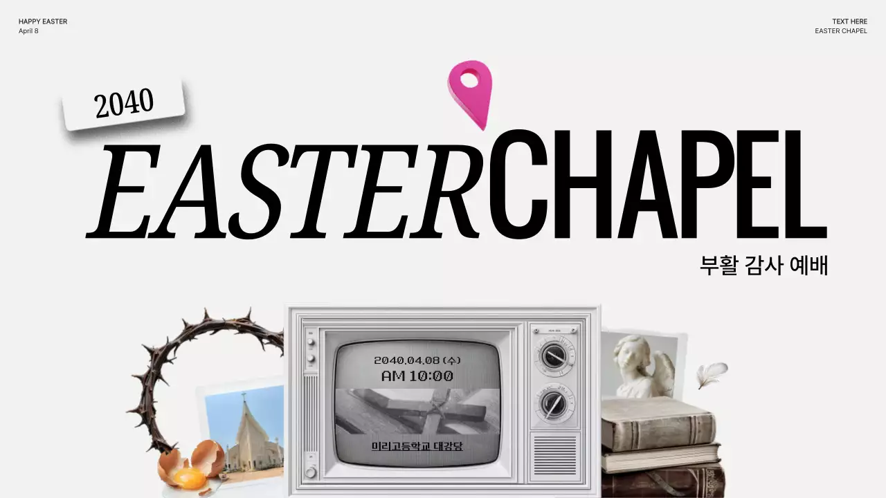 핑크 심플 부활 감사 예배 안내