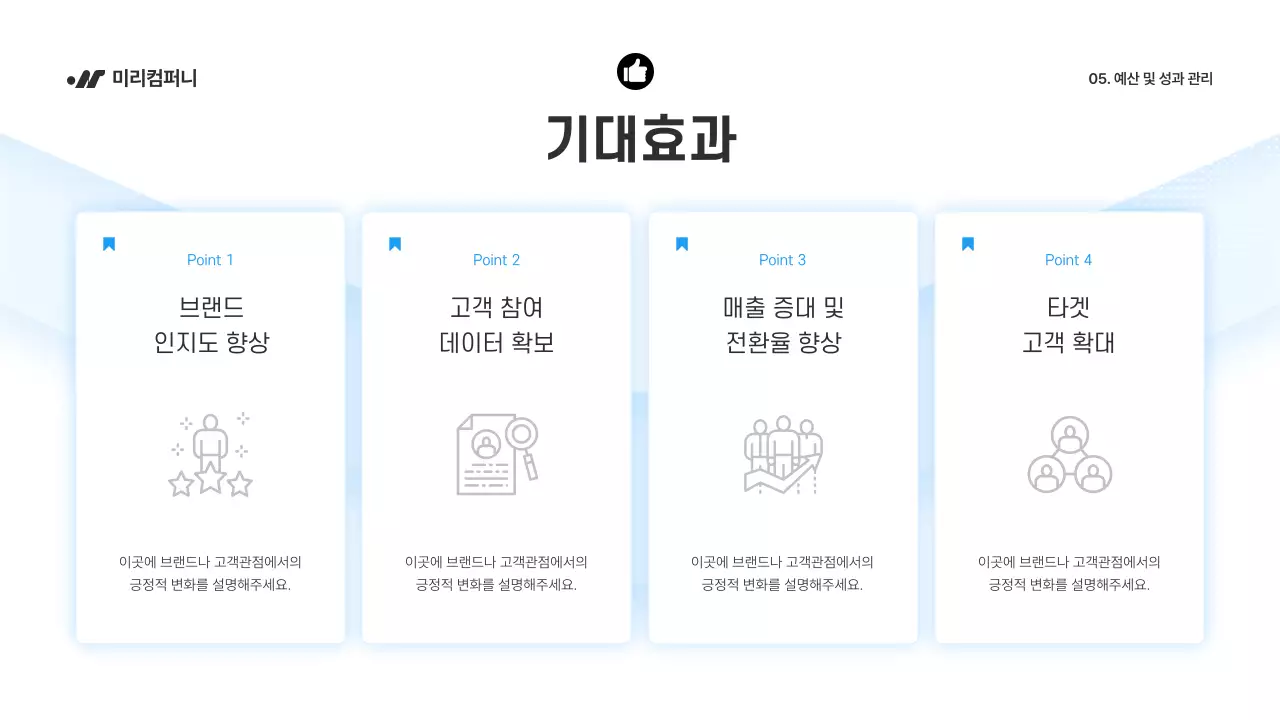 파랑 깔끔 마케팅 기획서 제안서