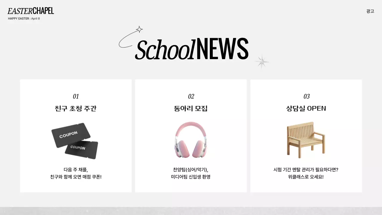 핑크 심플 부활 감사 예배 안내