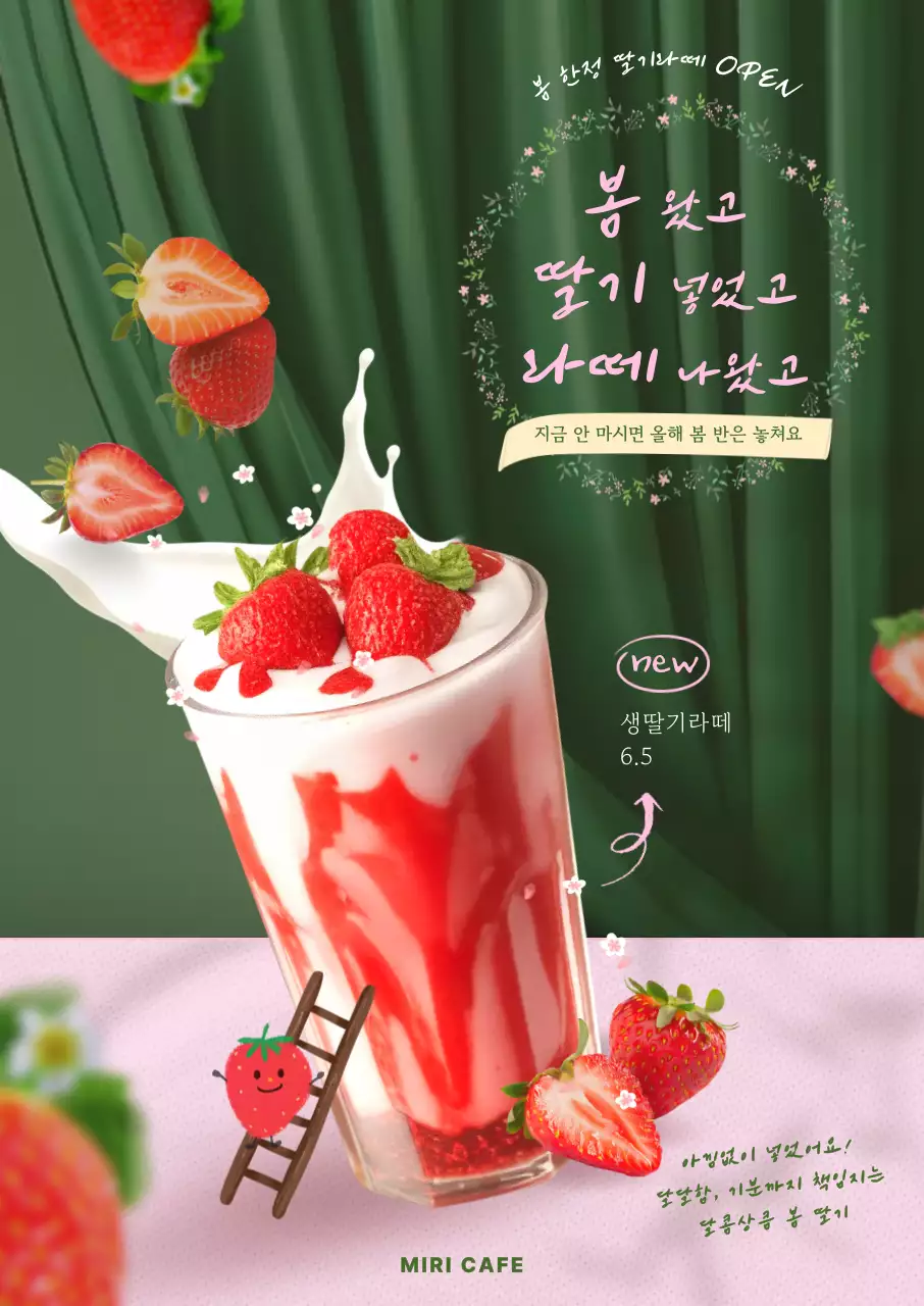 봄 시즌 생딸기라떼 메뉴 홍보