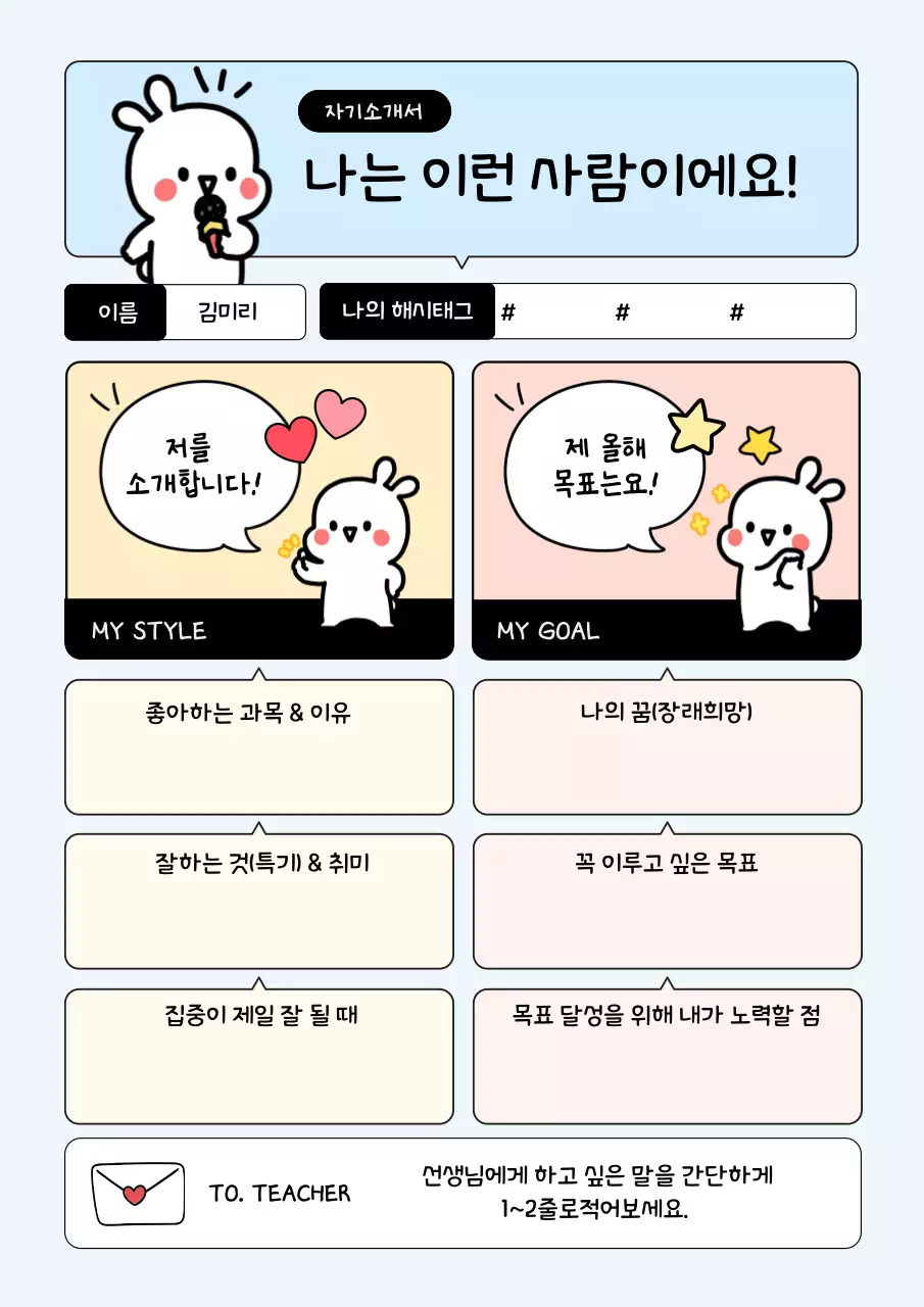 하늘색 심플 자기소개서 양식