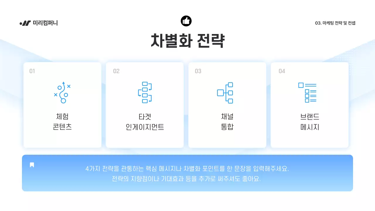 파랑 깔끔 마케팅 기획서 제안서