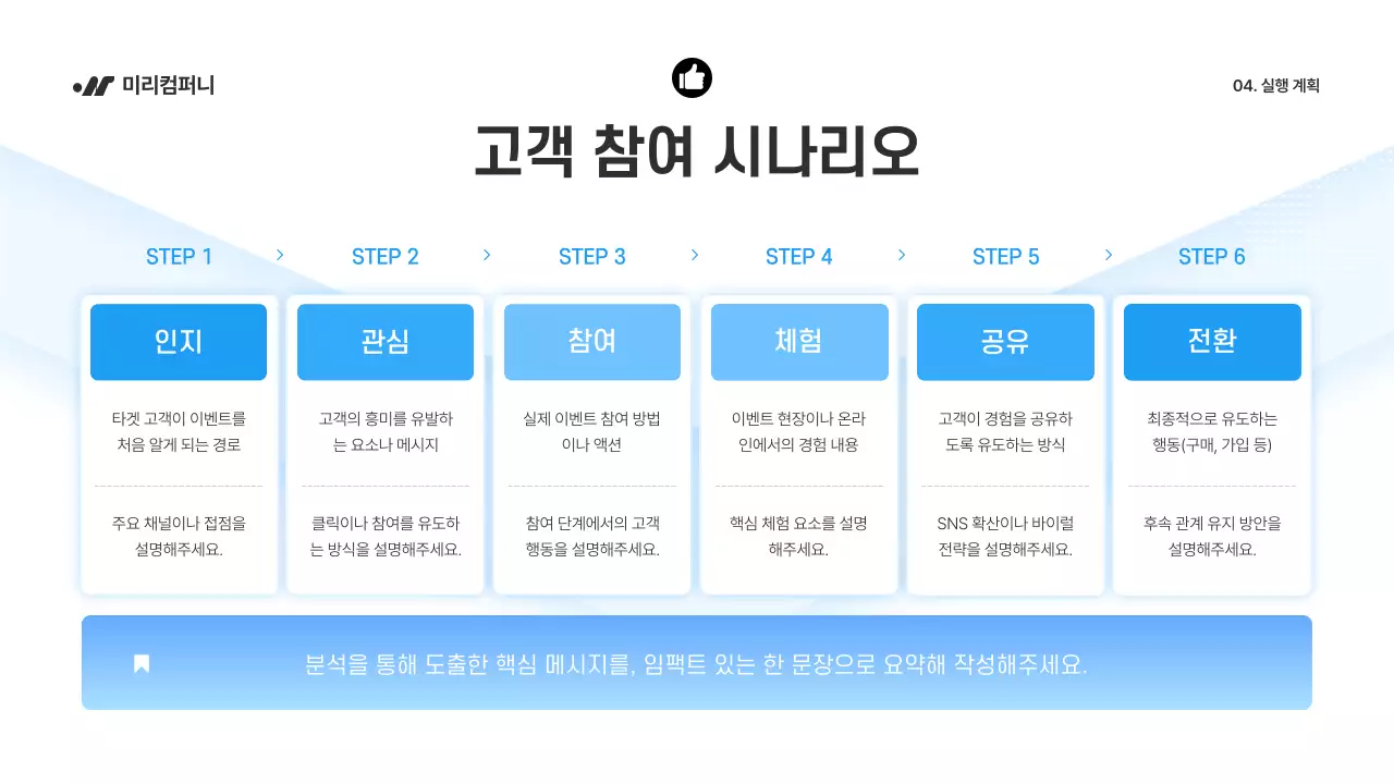 파랑 깔끔 마케팅 기획서 제안서