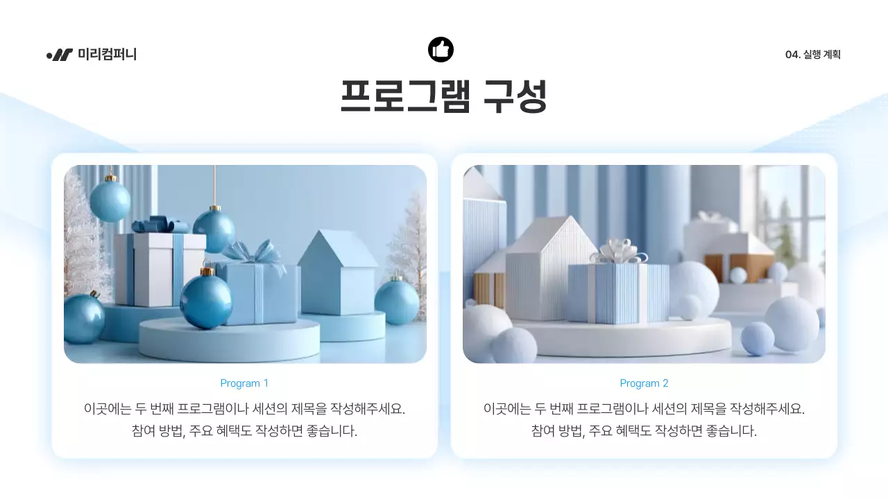 파랑 깔끔 마케팅 기획서 제안서