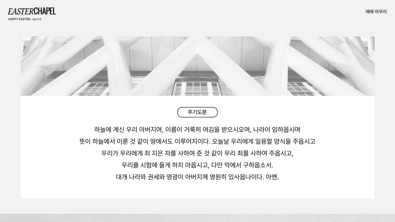 핑크 심플 부활 감사 예배 안내
