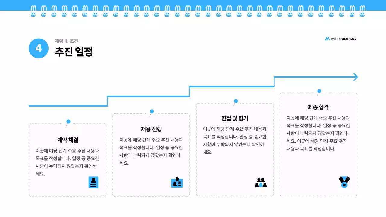 파랑 깔끔 채용 대행 제안서 기획서