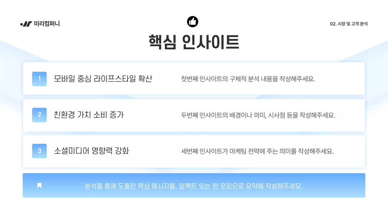 파랑 깔끔 마케팅 기획서 제안서