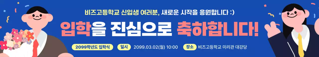 파랑 깔끔 입학식 안내