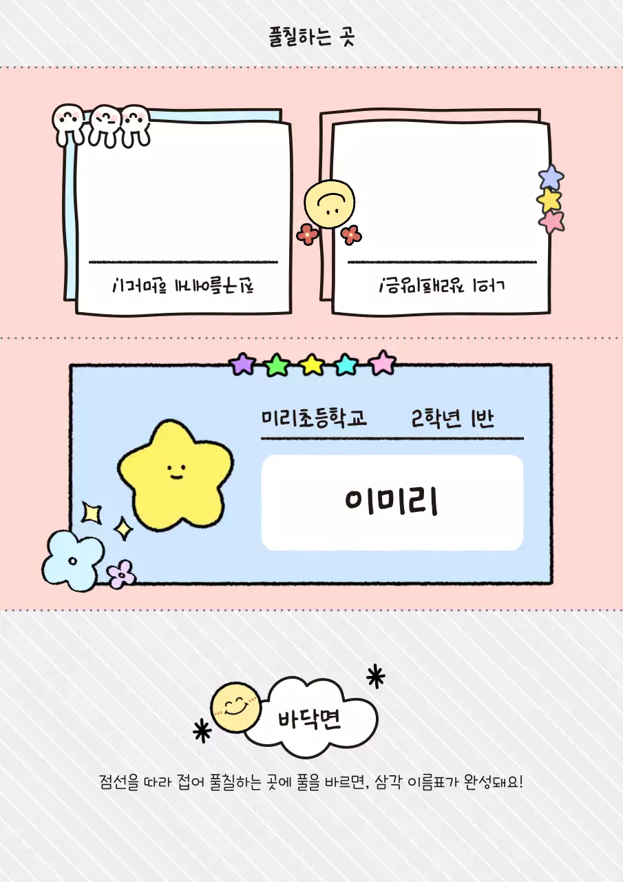 분홍색 아기자기한 초등학교 이름표 다꾸