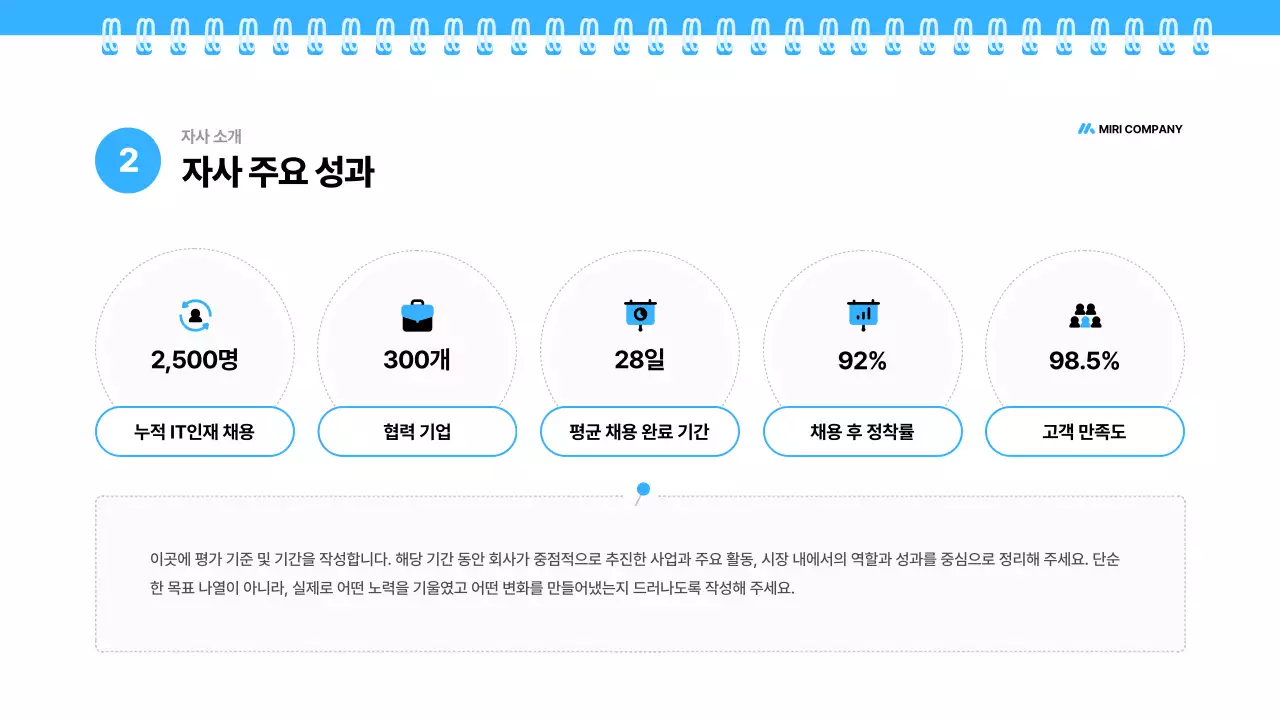 파랑 깔끔 채용 대행 제안서 기획서