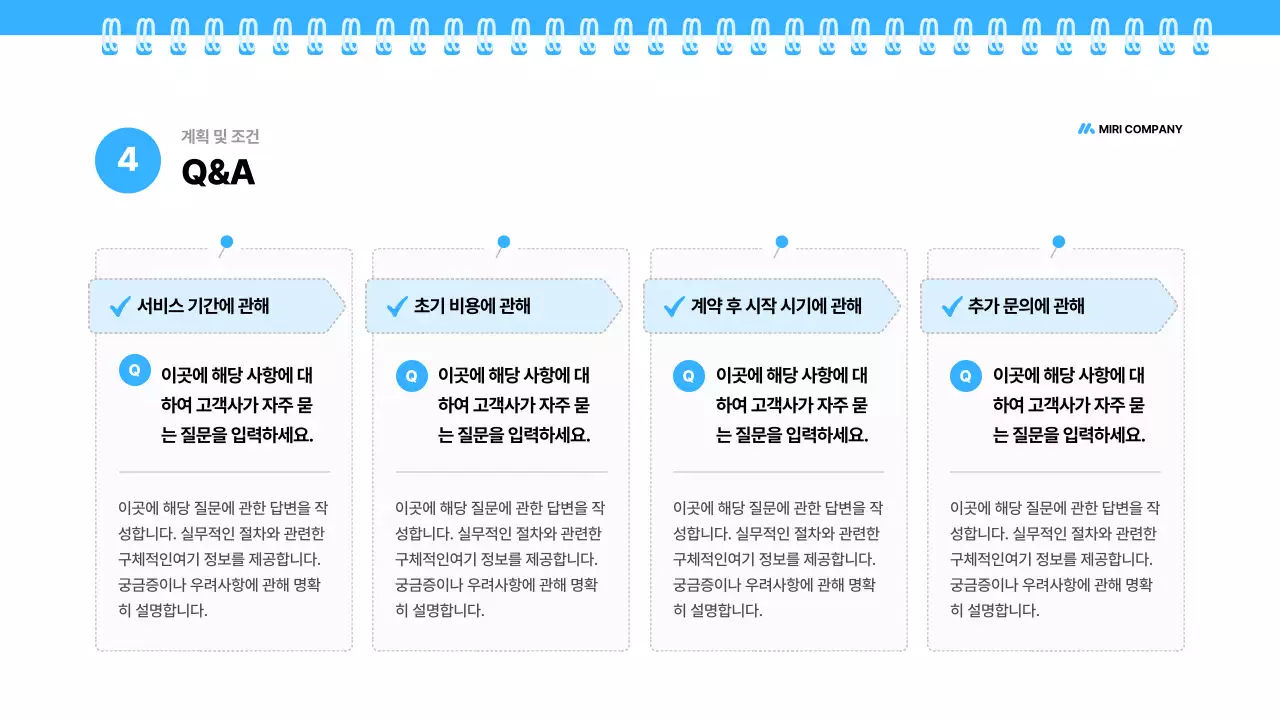파랑 깔끔 채용 대행 제안서 기획서