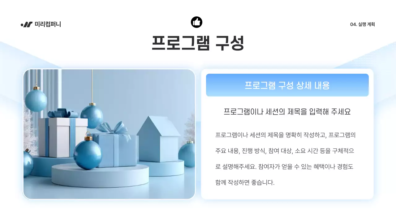 파랑 깔끔 마케팅 기획서 제안서