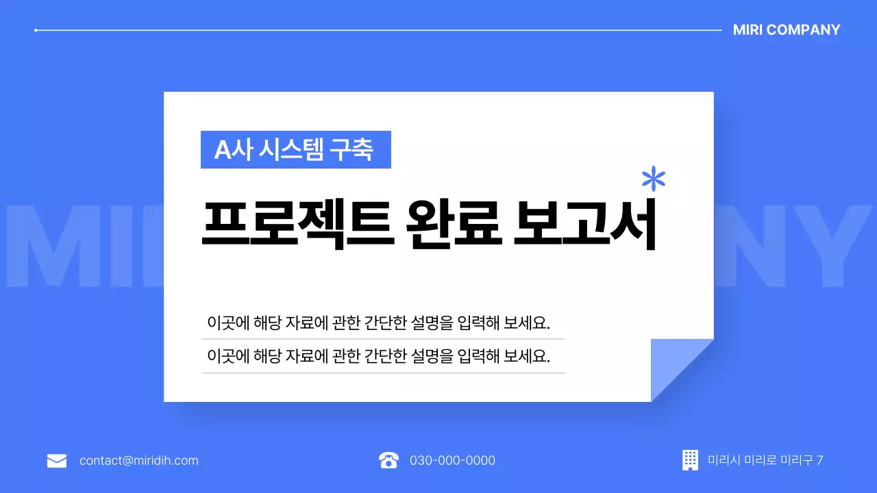 파랑 모던 프로젝트 완료 보고서 보고