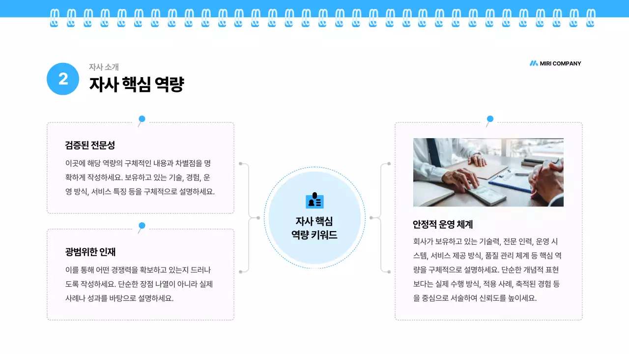 파랑 깔끔 채용 대행 제안서 기획서