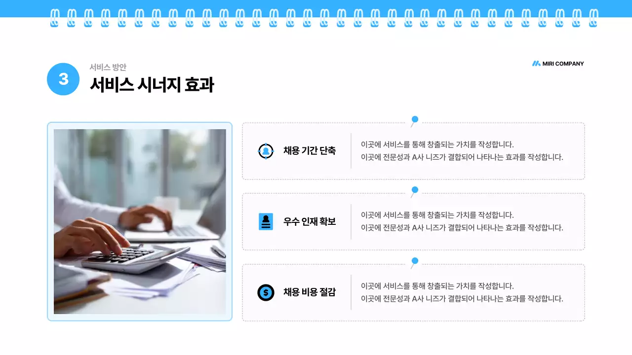 파랑 깔끔 채용 대행 제안서 기획서