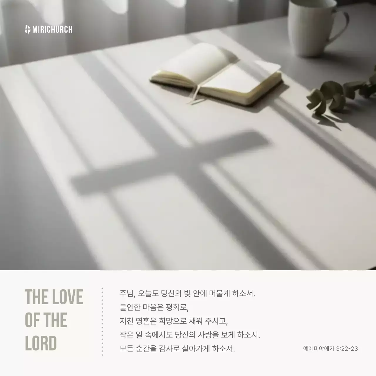 흰색 미니멀 기도문 안내