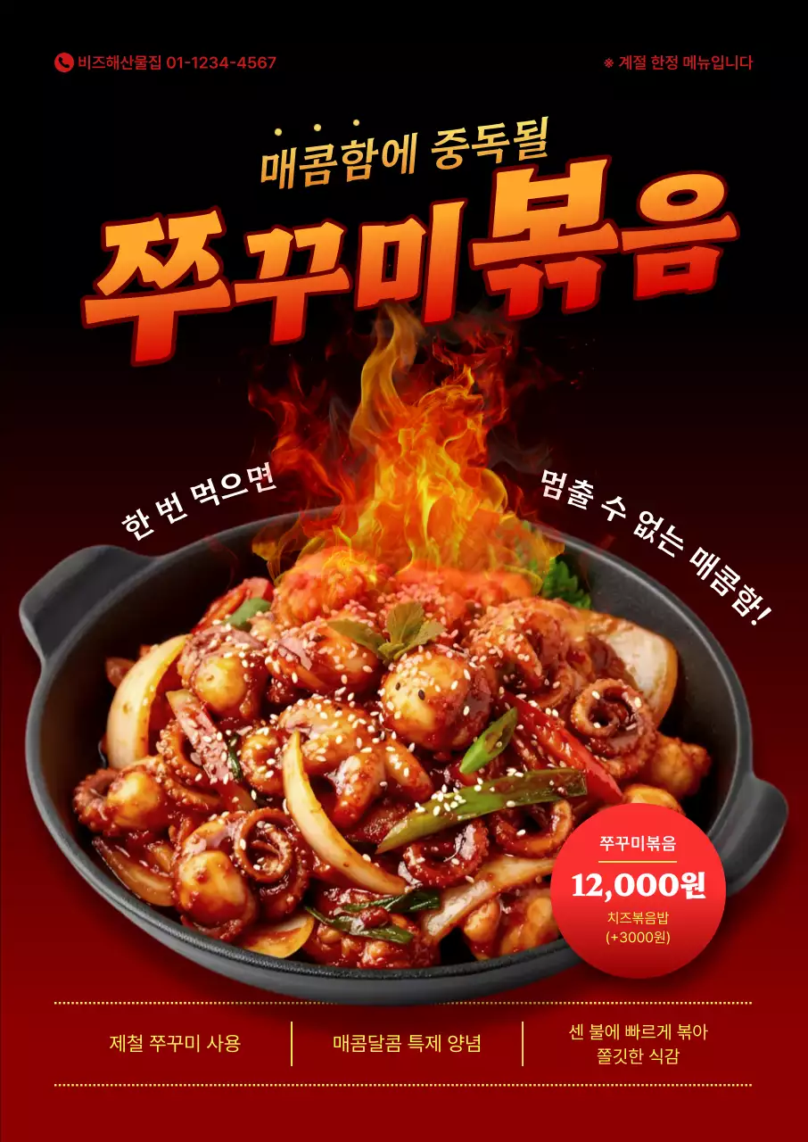 빨강 깔끔 매운해산물요리 메뉴판