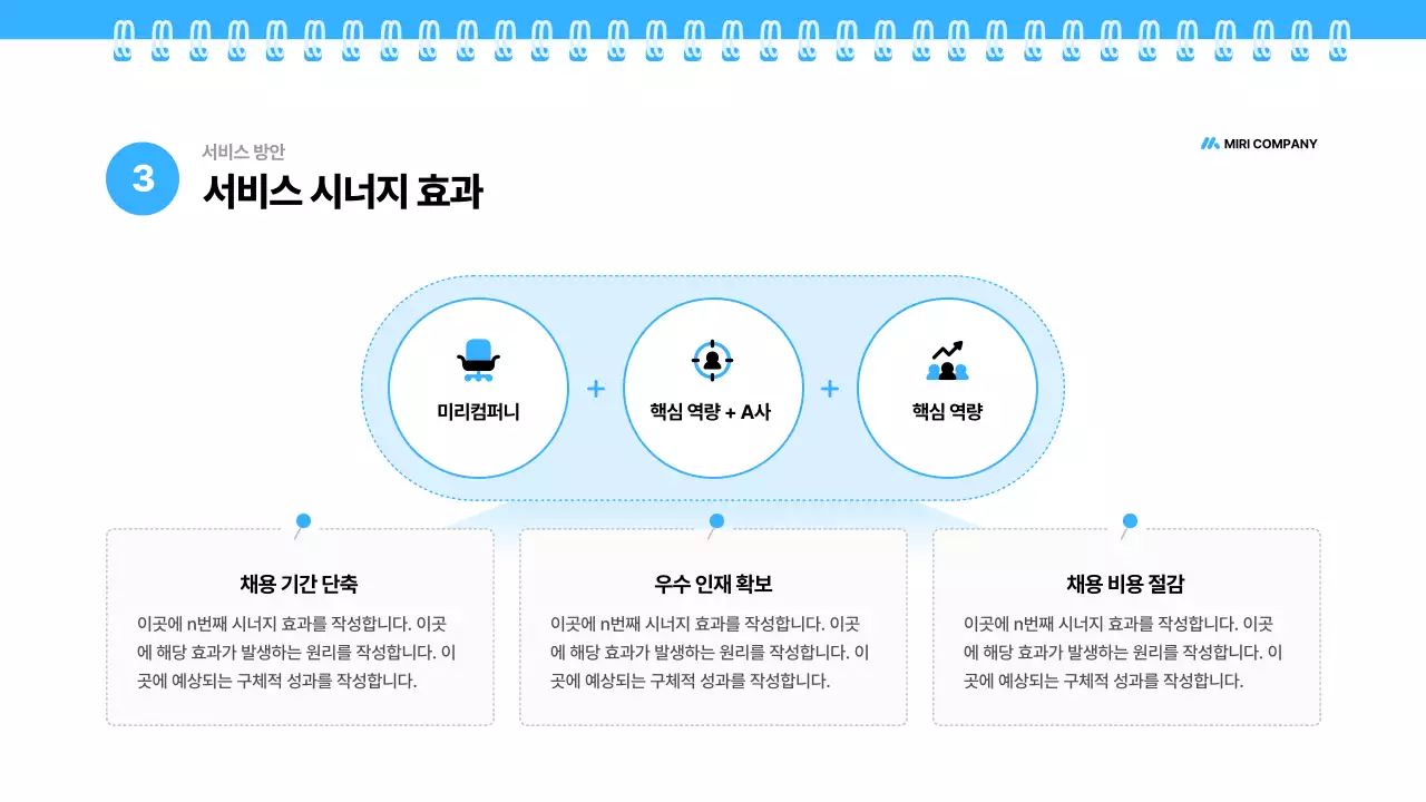 파랑 깔끔 채용 대행 제안서 기획서