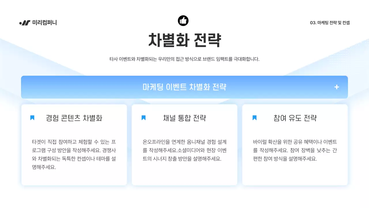 파랑 깔끔 마케팅 기획서 제안서