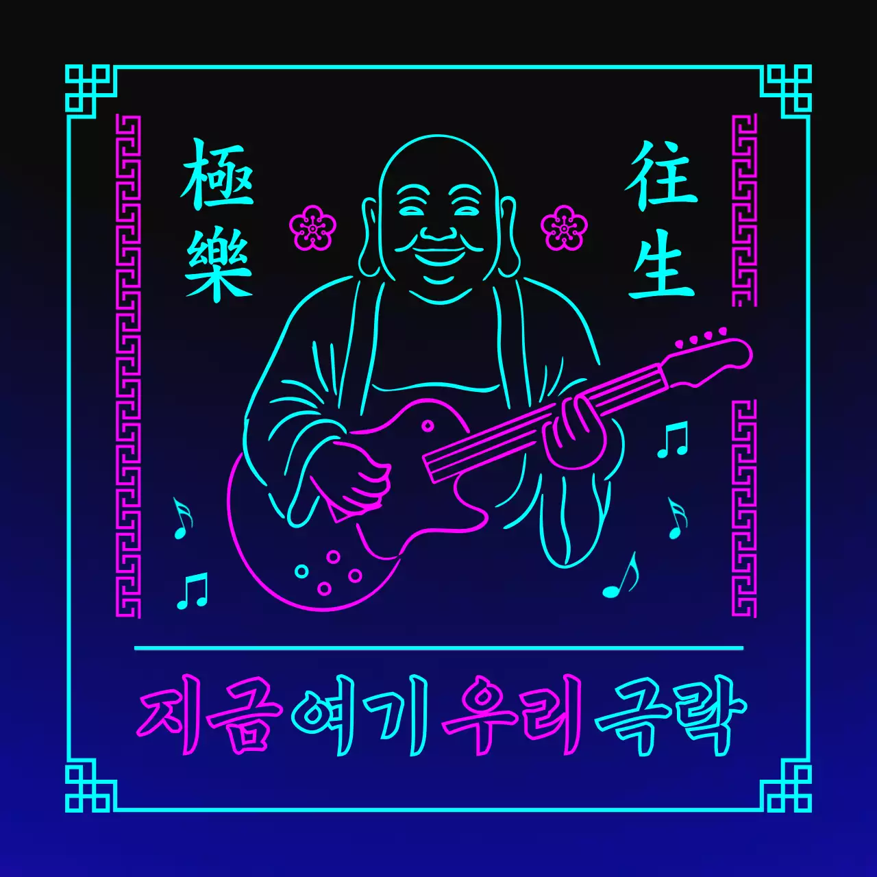 네온 사이버펑크 음악 홍보