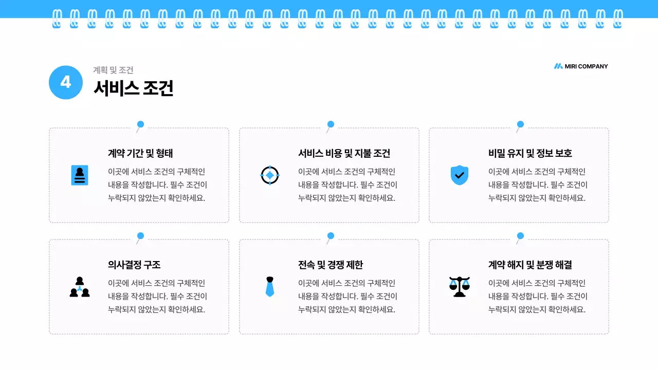파랑 깔끔 채용 대행 제안서 기획서