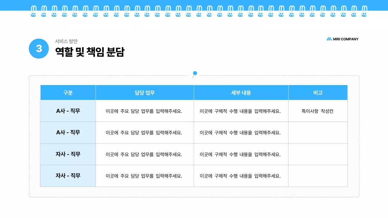 파랑 깔끔 채용 대행 제안서 기획서