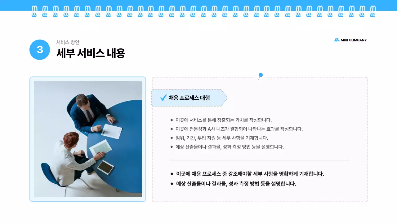 파랑 깔끔 채용 대행 제안서 기획서