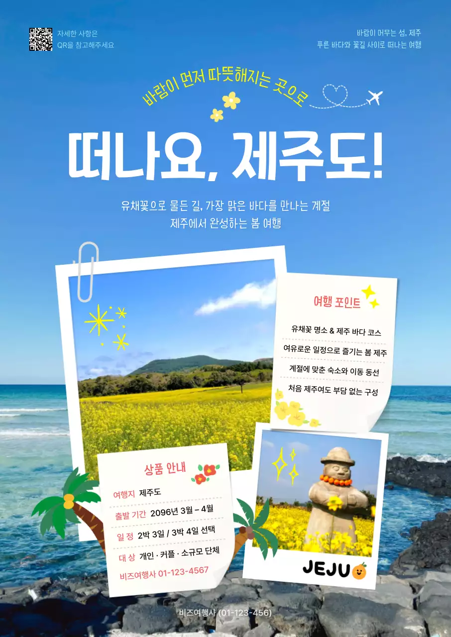 파랑 심플 제주도 여행 안내