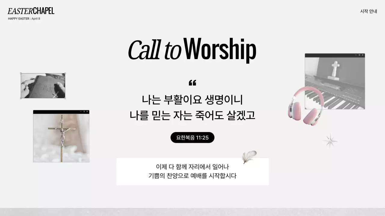 핑크 심플 부활 감사 예배 안내