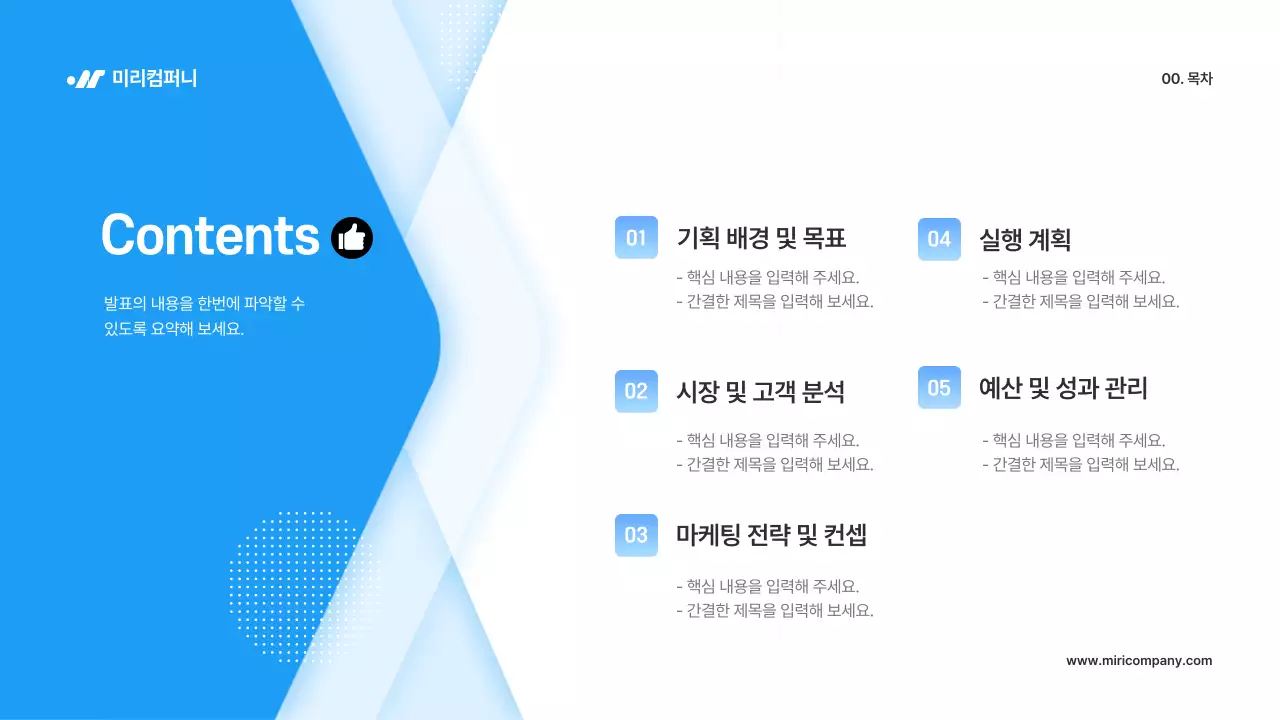 파랑 깔끔 마케팅 기획서 제안서