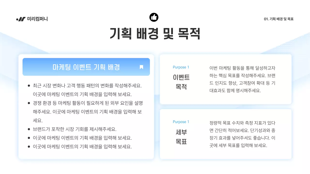 파랑 깔끔 마케팅 기획서 제안서