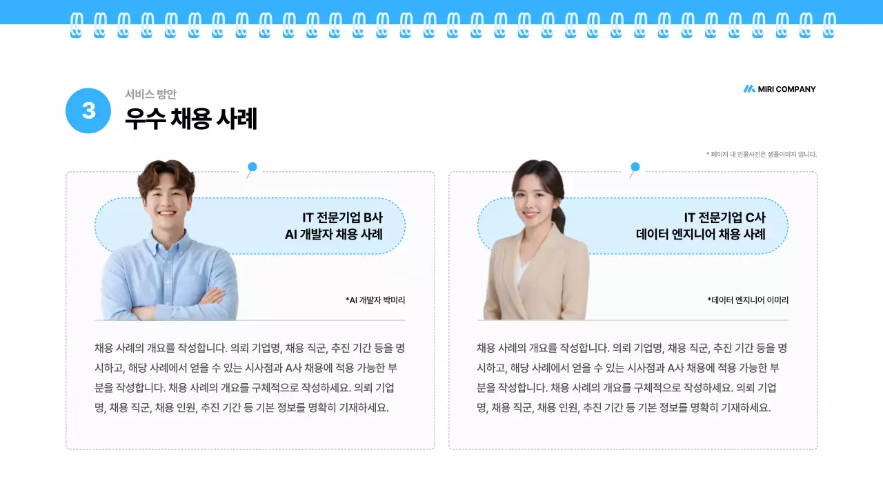 파랑 깔끔 채용 대행 제안서 기획서