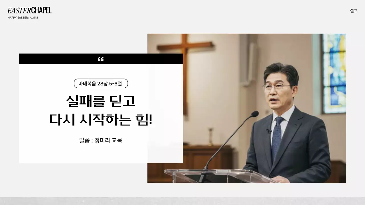 핑크 심플 부활 감사 예배 안내