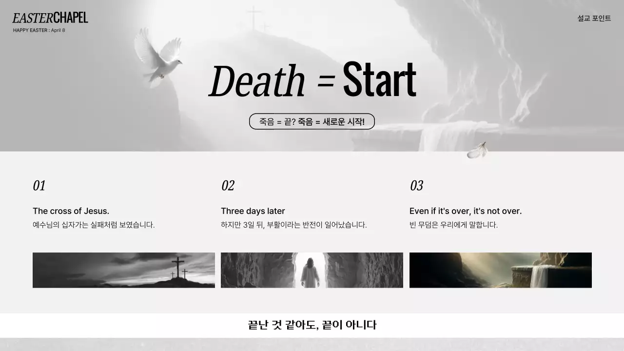 핑크 심플 부활 감사 예배 안내