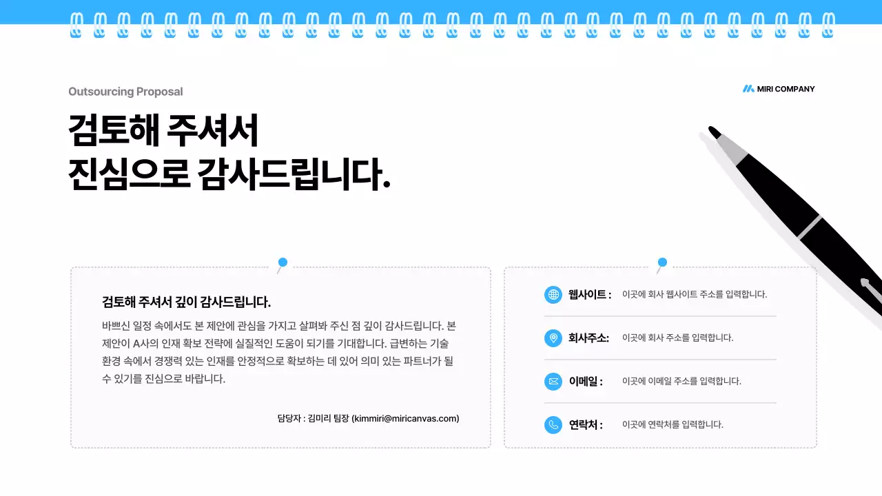 파랑 깔끔 채용 대행 제안서 기획서