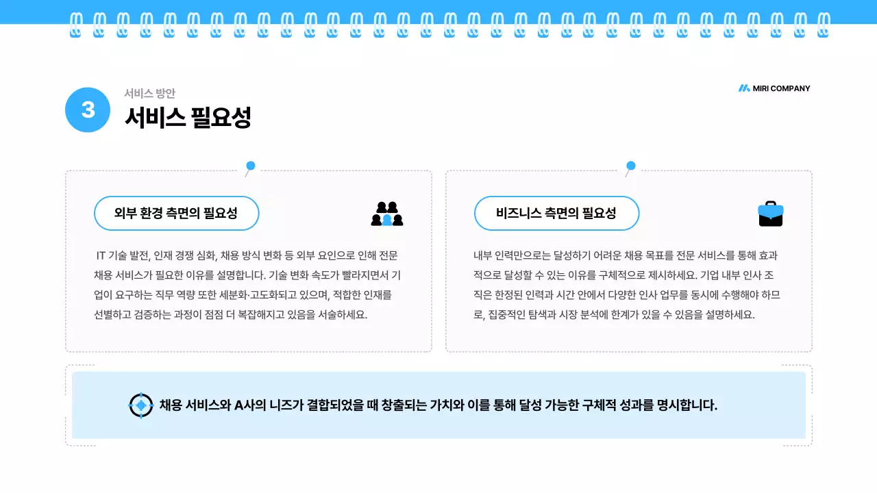 파랑 깔끔 채용 대행 제안서 기획서