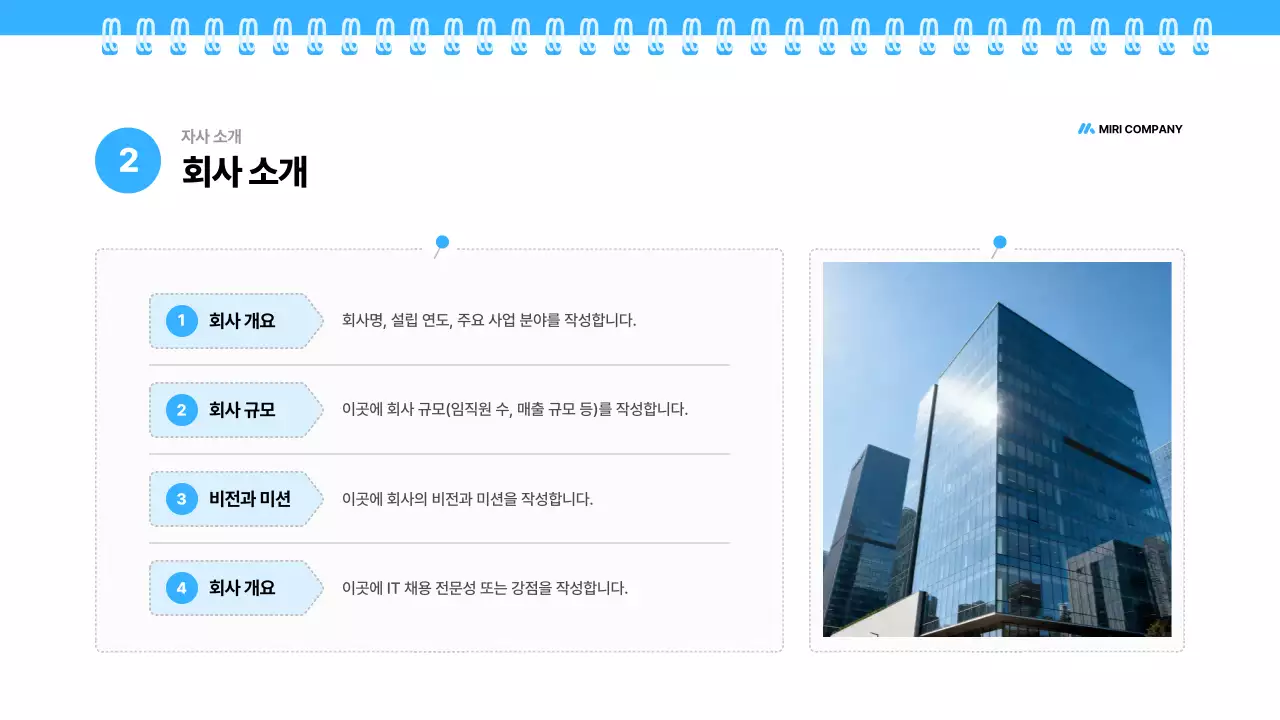 파랑 깔끔 채용 대행 제안서 기획서