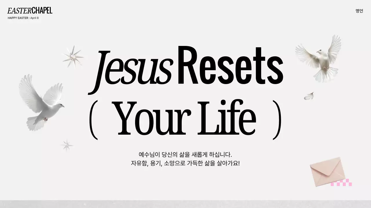 핑크 심플 부활 감사 예배 안내