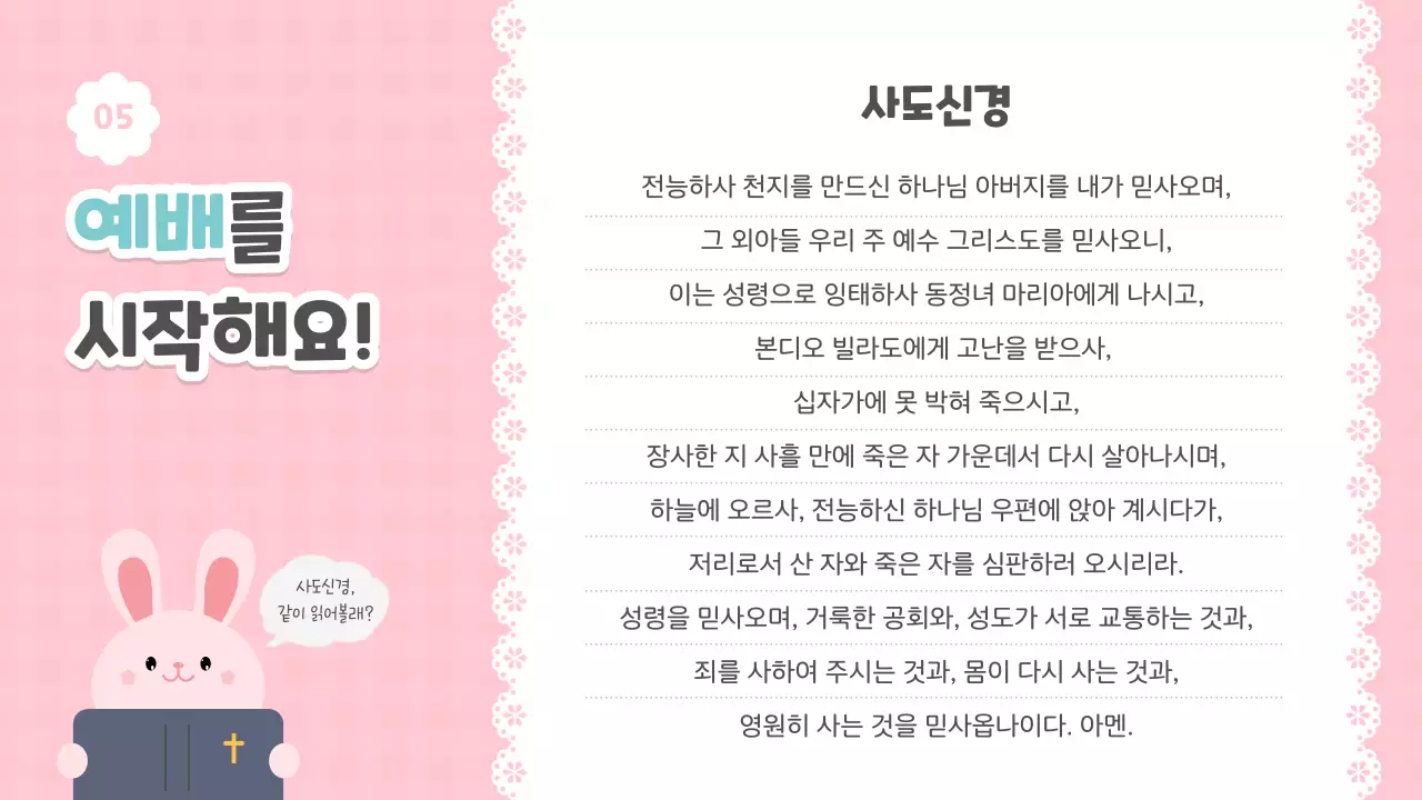 파스텔 아기자기한 부활절 예배 안내