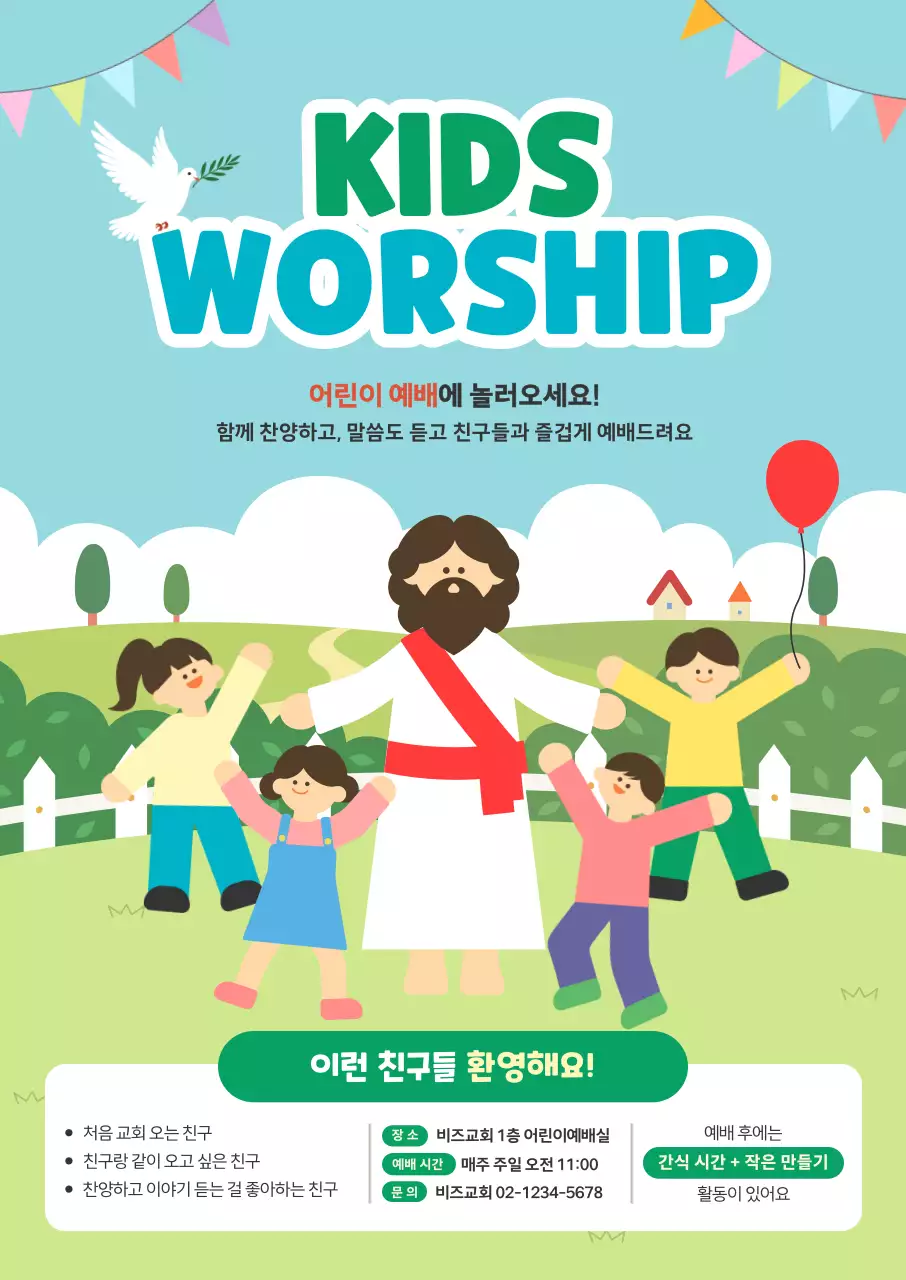 초록 심플 어린이 예배 안내
