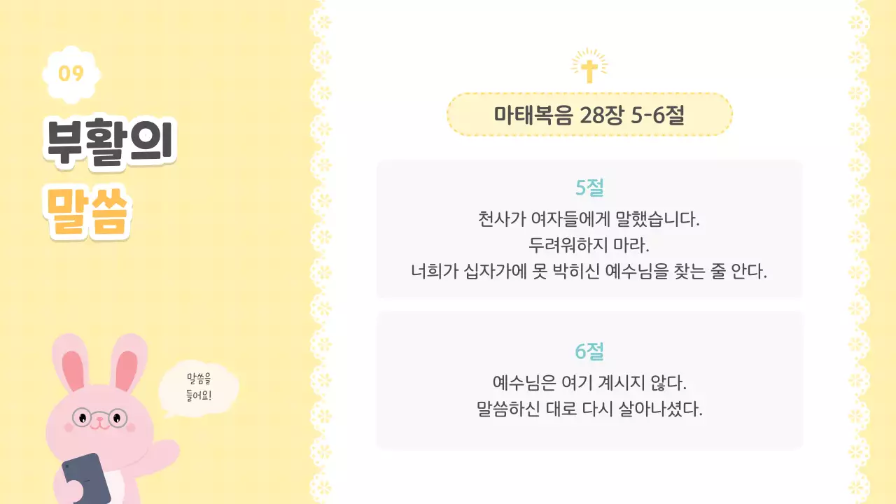 파스텔 아기자기한 부활절 예배 안내